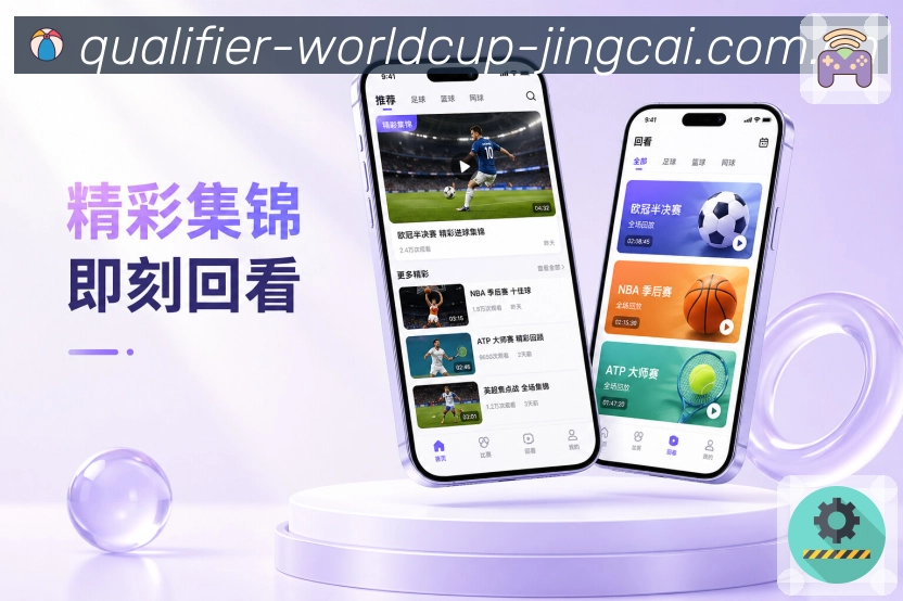 世界杯竞猜 APP 赛事数据应用界面